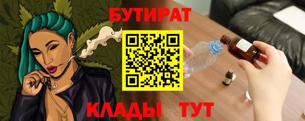 Бутират GHB  БУТИРАТ  Владикавказ  Вход с VPN 