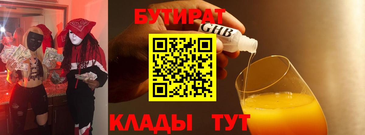 БУТИРАТ жидкий экстази Владикавказ