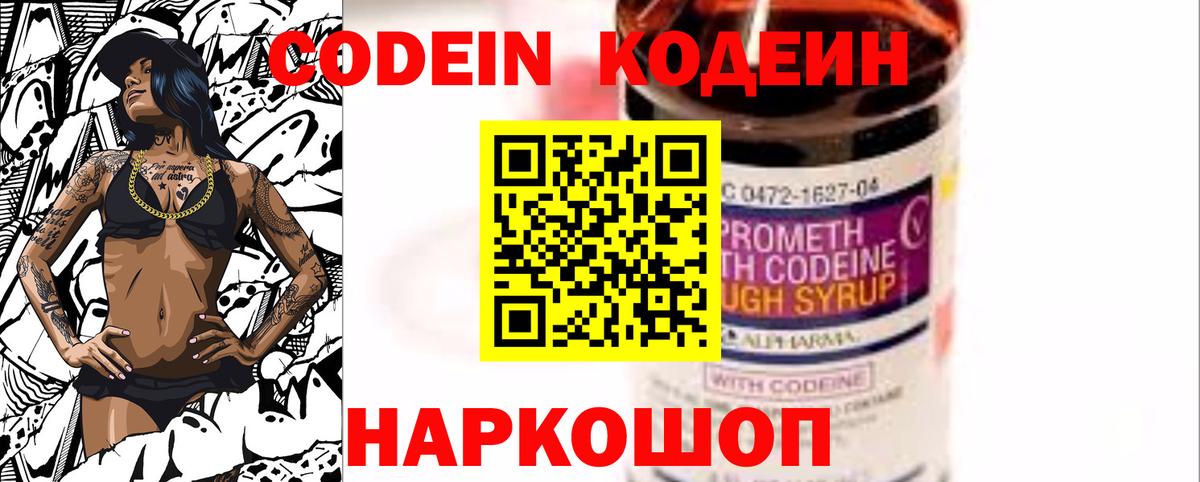 Codein напиток Lean (лин) Владикавказ