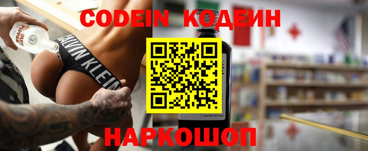Владикавказ  как найти наркотики  Кодеин Purple Drank  Вход с VPN  Кодеиновый сироп Lean Purple Drank 