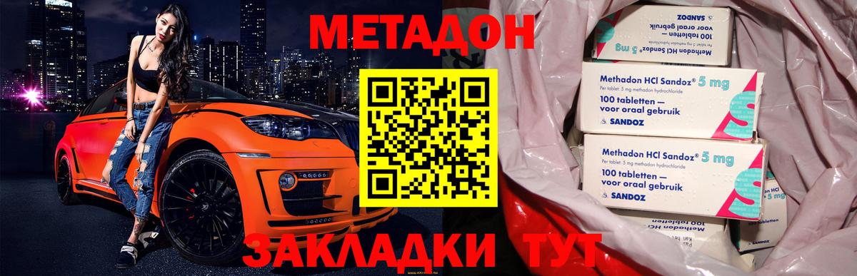 Метадон methadone Владикавказ
