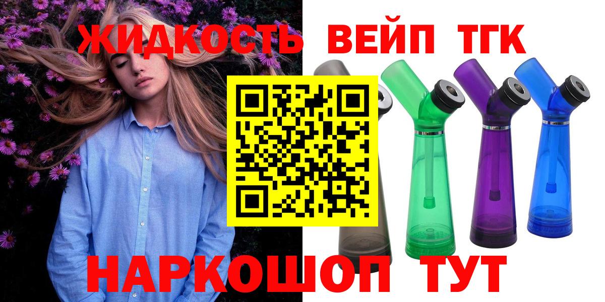 Владикавказ  ТГК вейп  Вход с VPN  Дистиллят ТГК THC oil 
